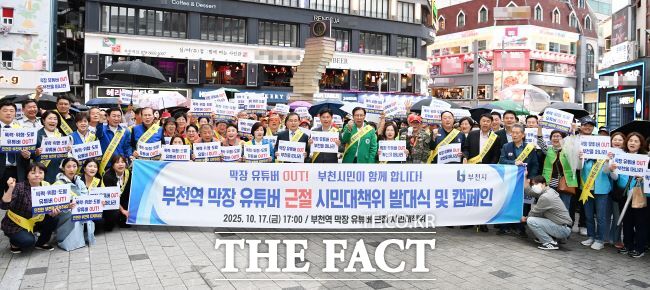 부천역 막장 유튜버 근절 시민대책위원회 발대식 모습. /부천시