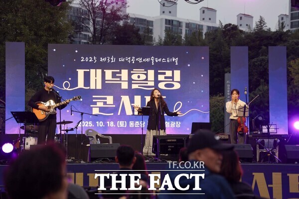 대덕문화관광재단이 18일 송촌동 동춘당 원형광장에서 2025 대덕힐링콘서트가 구민과 관광객 등 3000여 명이 참여한 가운데 성황리에 열었다. /대덕구