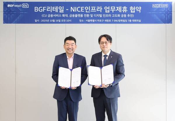 오정후 BGF리테일 전략혁신부문장(왼쪽)과 나이스인프라 이현석 대표이사(오른쪽)가 MOU 기념 사진을 촬영하고 있다. /BGF리테일