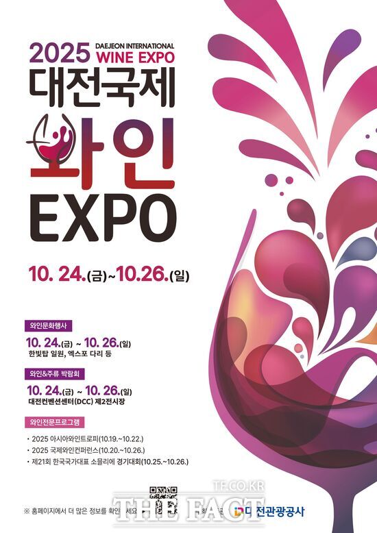 대전관광공사는 19일부터 오는 26일까지 8일간 대전컨벤션센터 제1~2전시장, 한빛탑 일원, 엑스포다리, 엑스포시민광장에서‘대전국제와인 EXPO 2025’를 개최한다. 사진은 24일부터 26일까지 개되되는‘국제와인&주류박람회’. /대전관광공사
