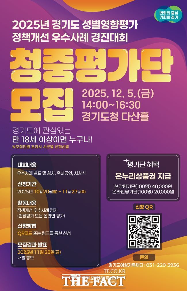 2025년 성별영향평가 정책개선 우수사례 경진대회 홍보물 /경기도