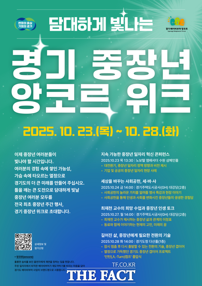 중장년 앙코르 위크 홍보물 /경기도