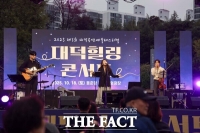  대덕문화관광재단, 음악으로 쉬어가는 대덕힐링콘서트 마무리