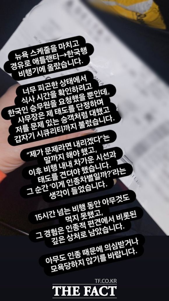 소유가 지난 19일 인스타그램 스토리에 올린 항공권 사진과 인종차별 주장 글. /소유 인스타그램