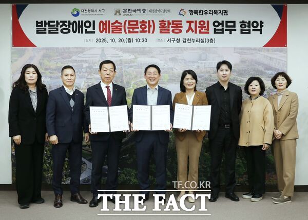 대전 서구는 발달장애인 문화예술 활동 지원을 위해 20일 한국예총 대전시연합회, 행복한우리복지관과 기관 업무협약을 체결했다. /대전 서구