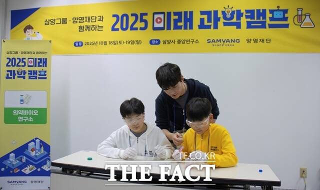 ‘삼양그룹∙양영재단과 함께하는 2025 미래 과학캠프’ 참가생들이 과학 교육을 받고 있다. /삼양그룹