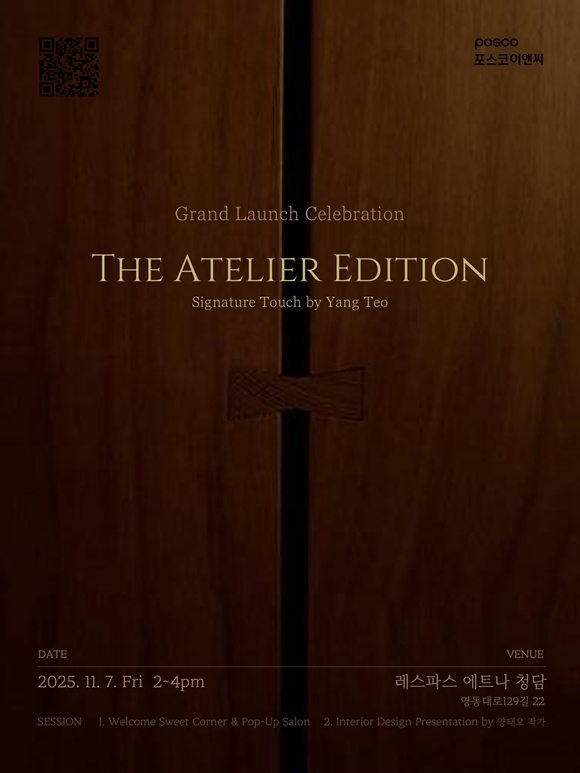 포스코이앤씨가 하이엔드 인테리어 상품 아틀리에 에디션을 론칭한다. /포스코이앤씨