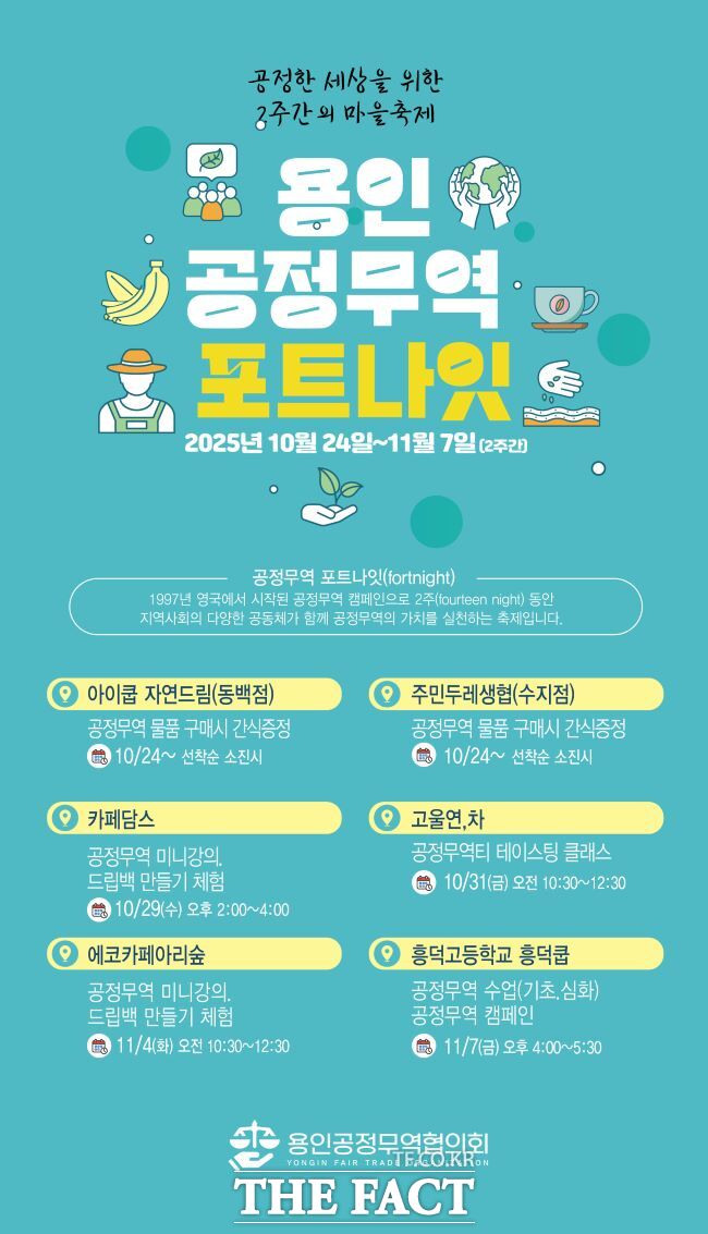 용인 포트나잇 행사 홍보물 /용인시