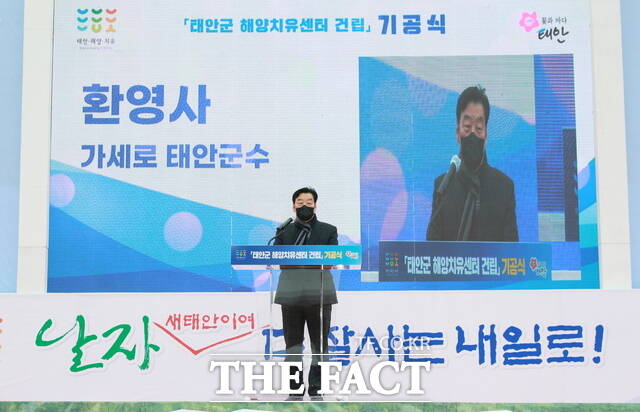 가세로 태안군수가 코로나19가 극성을 부리던 시기 해양치유센터 기공식에서 환영사를 하고 있다. /태안군