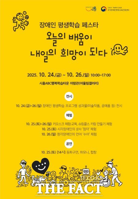 ‘시흥시 장애인 평생학습 페스타’ 포스터. /시흥시