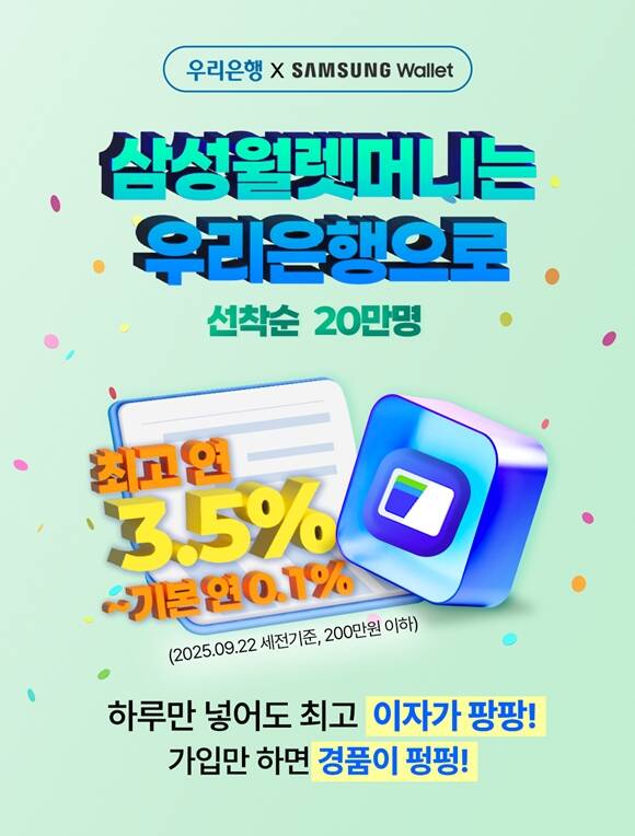 우리은행이 삼성월렛 머니·포인트의 금융서비스 운영 사업자로 선정된 것을 기념해 전용 상품과 다양한 이벤트를 선보인다. /우리은행
