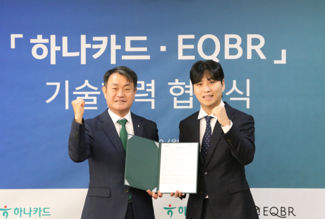 성영수 하나카드 대표(왼쪽)와 이현기 EQBR 대표가 업무협약식에서 기념촬영을 하고 있다. /하나카드