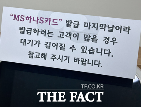 하나카드의 새마을금고 PLCC 상품이 입소문을 타면서 발급 마지막 날 지역 금고에 인파가 몰렸다. /김정산 기자