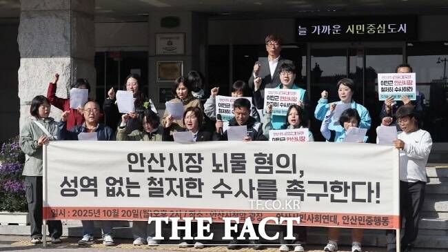 안산시민사회연대와 안산민중회의 등이 20일 안산시청 앞에서 기자회견을 열어 이민근 안산시장의 뇌물수수 혐의에 대한 철저한 수사를 촉구하고 있다. /안산시민사회연대