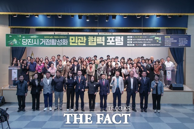 당진시농촌활성화지원센터는 17일 거점 활성화를 위한 민관협력 포럼을 개최했다. /당진시