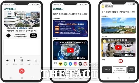 경기 고양시가 본격적인 시민 중심 디지털 행정 혁신을 위해 내년 1월부터 본격 도입할 예정인 스마트 레터링서비스 구성 화면. /고양시