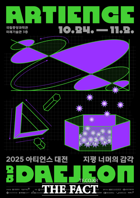 2025 아티언스 대전 지평 너머의 감각 홍보 포스터. /대전문화재단