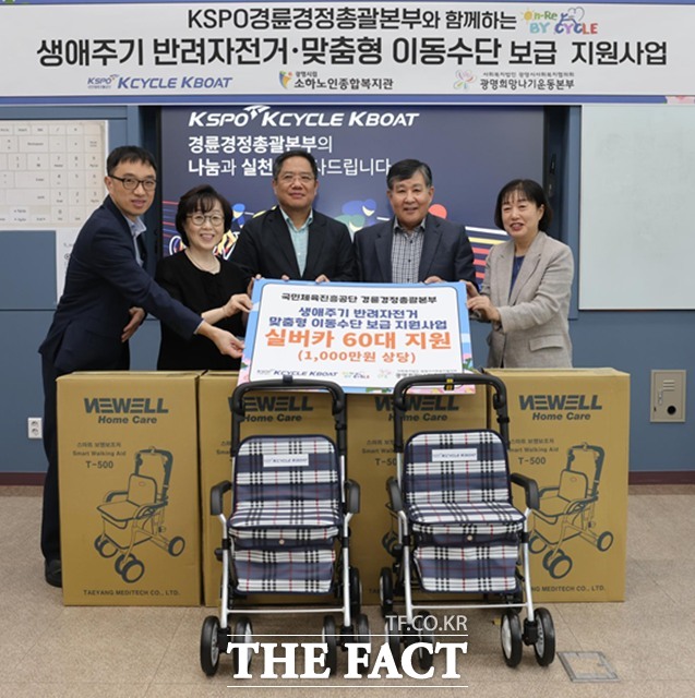 경륜경정총괄본부는 지난 15일 광명시 소하노인종합복지관을 찾아 어르신 주행 보조기 60대를 전달하고 있다./국민체육진흥공단