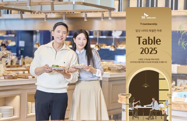 SK텔레콤이 고객 초청 미식 행사 테이블 2025(Table 2025)를 개최한다. /SK텔레콤