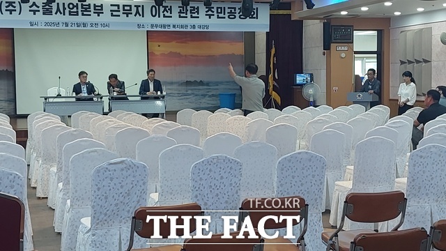 한수원이 지난 7월 본사 일부 부서 경주 도심 이전을 위한 주민공청회를 무리하게 강행하다 주민 반발로 파행됐다. / 박진홍 기자