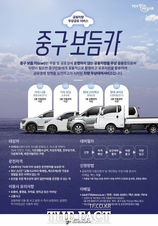 공용차량 무상대여 서비스 보듬카 홍보 포스터. /대전 중구