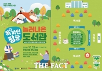  부천시, '독파민 팡팡, 놀러나온 도서관' 25일 열어