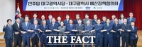  대구시·민주당 대구시당 예산정책협의회 가져