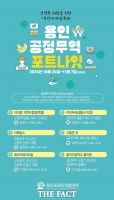  공정거래·착한 소비…용인시, 24일 ‘공정무역 포트나잇’ 개막
