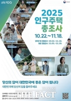  정읍시, 22일부터 '2025 인구주택총조사'…