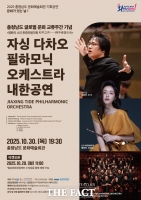  충남문화관광재단, 글로벌 문화 교류주간 기념공연 선보여