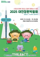  대전시, '2025 대전정원박람회' 한밭수목원서 개최