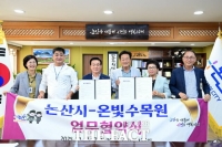  논산시-온빛수목원, 감성 치유 관광지 조성 맞손