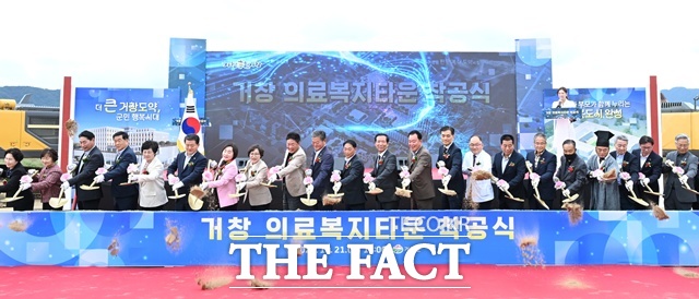 거창 의료복지타운 부지조성공사 착공식 모습 /거창군