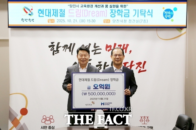 현대제철은 21일 당진시청에서 현대제철 드림 장학금 5억 원을 전달했다. /현대제철
