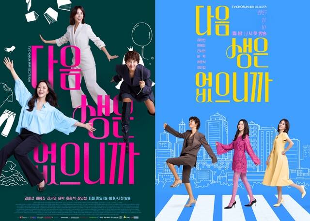 TV조선 새 월화드라마 다음생은 없으니까 메인 포스터가 공개됐다. /TV조선