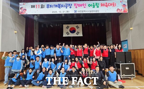 대전시설관리공단이 운영하는 무지개복지공장이 21일 대전직업능력개발원 체육관에서 근로장애인과 주간보호 이용인 그리고 직원이 함께 참여해 제11회 장애인어울림체육대회를 개최했다. /대전시설관리공단