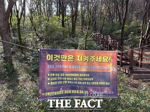 산불예방 홍보 현수막 /대전 중구