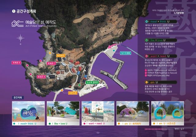 완도군 보길 예작도 관광 명소화 사업 공간 구성 계획안. /완도군
