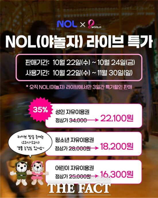 대전오월드가 깊어가는 가을을 맞아 10월 22일부터 24일까지 3일간 한정 판매로 10월 자유이용권 대박 할인 특가 행사를 한다. 사진은 할인행사 홍보 포스터. /대전도시공사