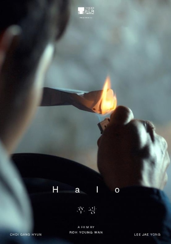 노영완 감독의 장편 데뷔작 후광이 제38회 도쿄국제영화제 경쟁 부문에 공식 초청됐다. /영화 포스터