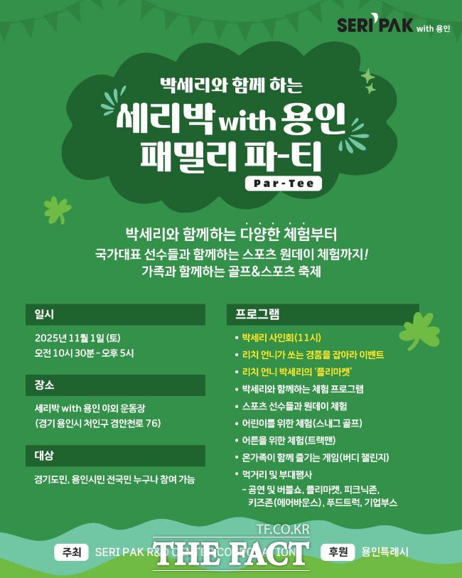 용인시 SERI PAK with 용인 패밀리 파티 홍보물 /용인시