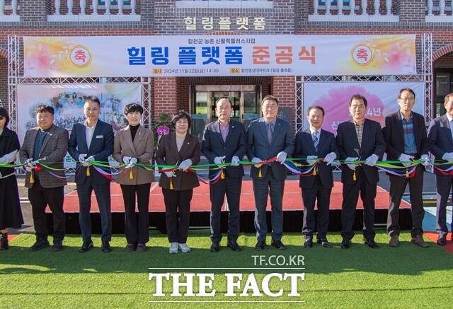 합천군은 농촌 신활력플러스사업을 통해 힐링을 주제로 한 농촌재생 모델을 구축하고 있다. 거점시설인 힐링 플랫폼 개관식 모습 /합천군