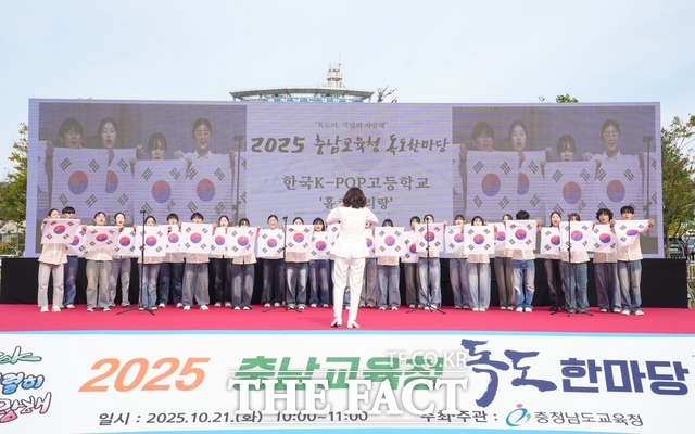 충남도교육청은 21일 14개 시군 교육지원청과 공공으로 독도의 날 기념 행사를 진행했다. /충남도교육청