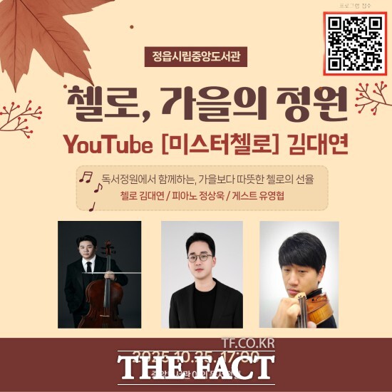 정읍시가 오는 25일 중앙도서관 야외 독서정원에서 ‘책과 가을 감성이 물드는 야외밤도서관’을 연다. /정읍시