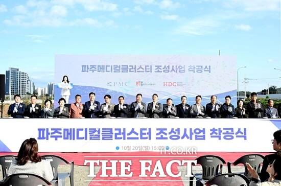 20일 파주시 서패동 파주메디컬클러스터 부지에서 진행된 파주메디컬클러스터 조성 사업 착공식에 참석한 김경일 파주시장(왼쪽 9번째)을 비롯한 내외빈들이 기념 촬영을 하고 있다. /파주시