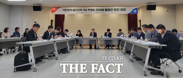 21일 천안아산상생협력센터에서 4개 광역, 6개 기초지자체, 발전 4사가 참석한 석탄화력 폐지지역 지원 특별법 통합안 마련 회의가 열렸다. /충남도