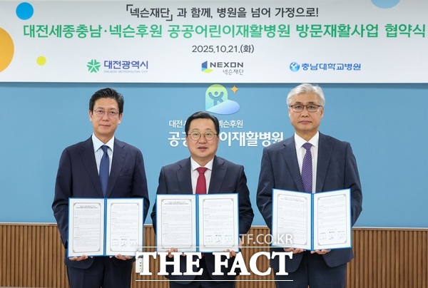 대전시와 넥슨재단이 21일 찾아가는 방문재활사업 업무협약을 체결했다. /대전시