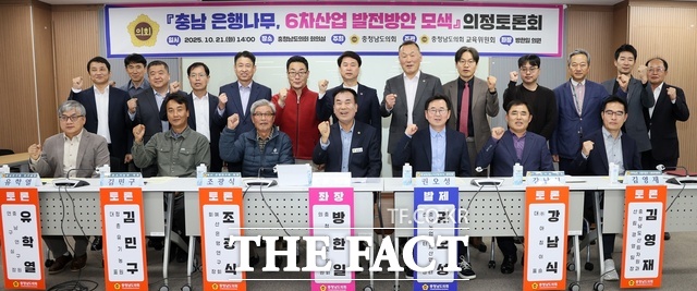 21일 충남도의회에서 열린 충남 은행나무, 6차산업 발전 방안 모색 의정토론회 참가자들이 기념 촬영을 하고 있다. /충남도의회