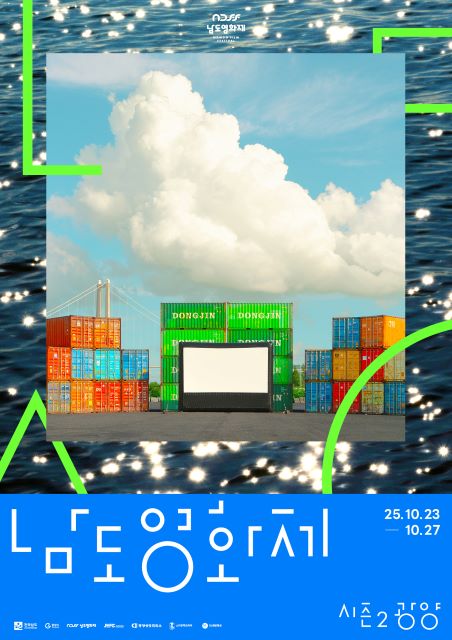남도영화제 포스터 /전남도