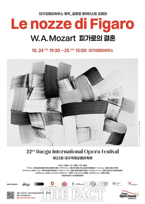 피가로의 결혼 공연 포스터. /대구오페라하우스